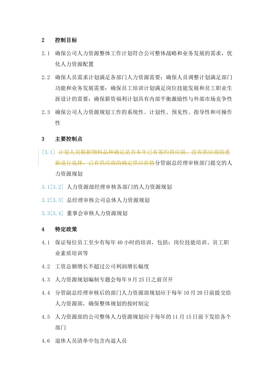 德勤-神马集团人力资源管理_第2页