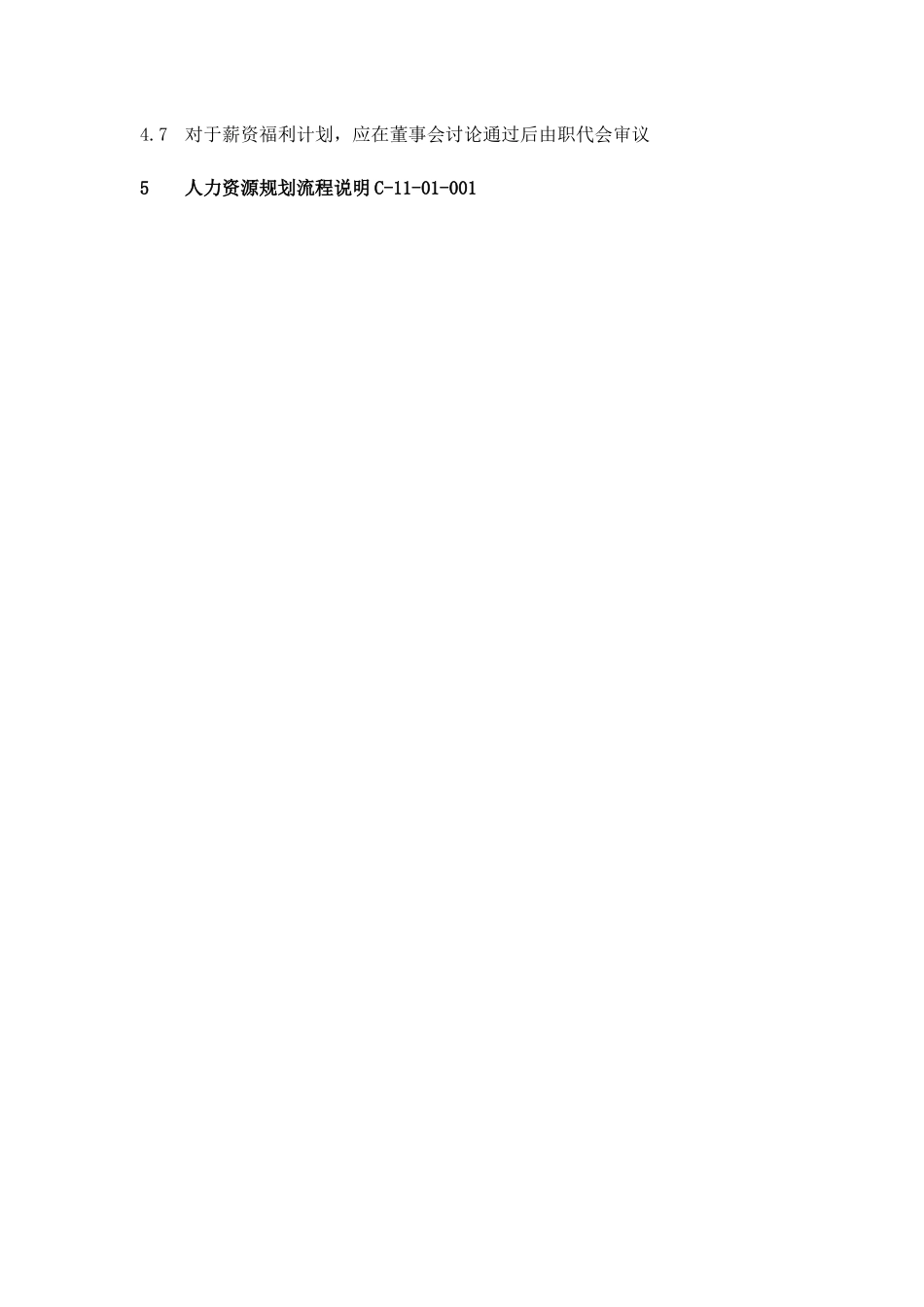 德勤-神马集团人力资源管理_第3页