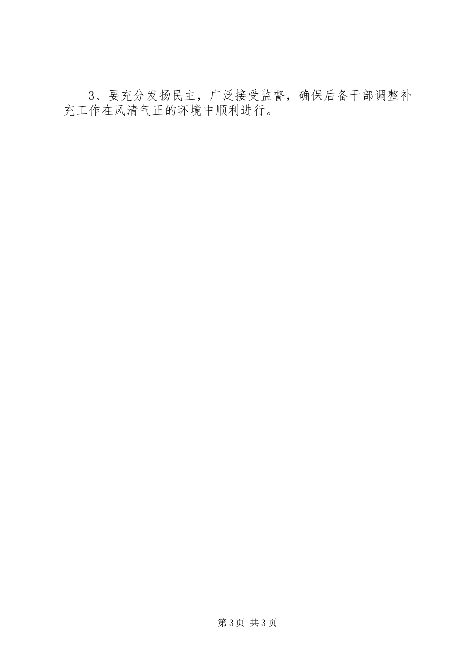 民主推荐后备干部指导方案_第3页