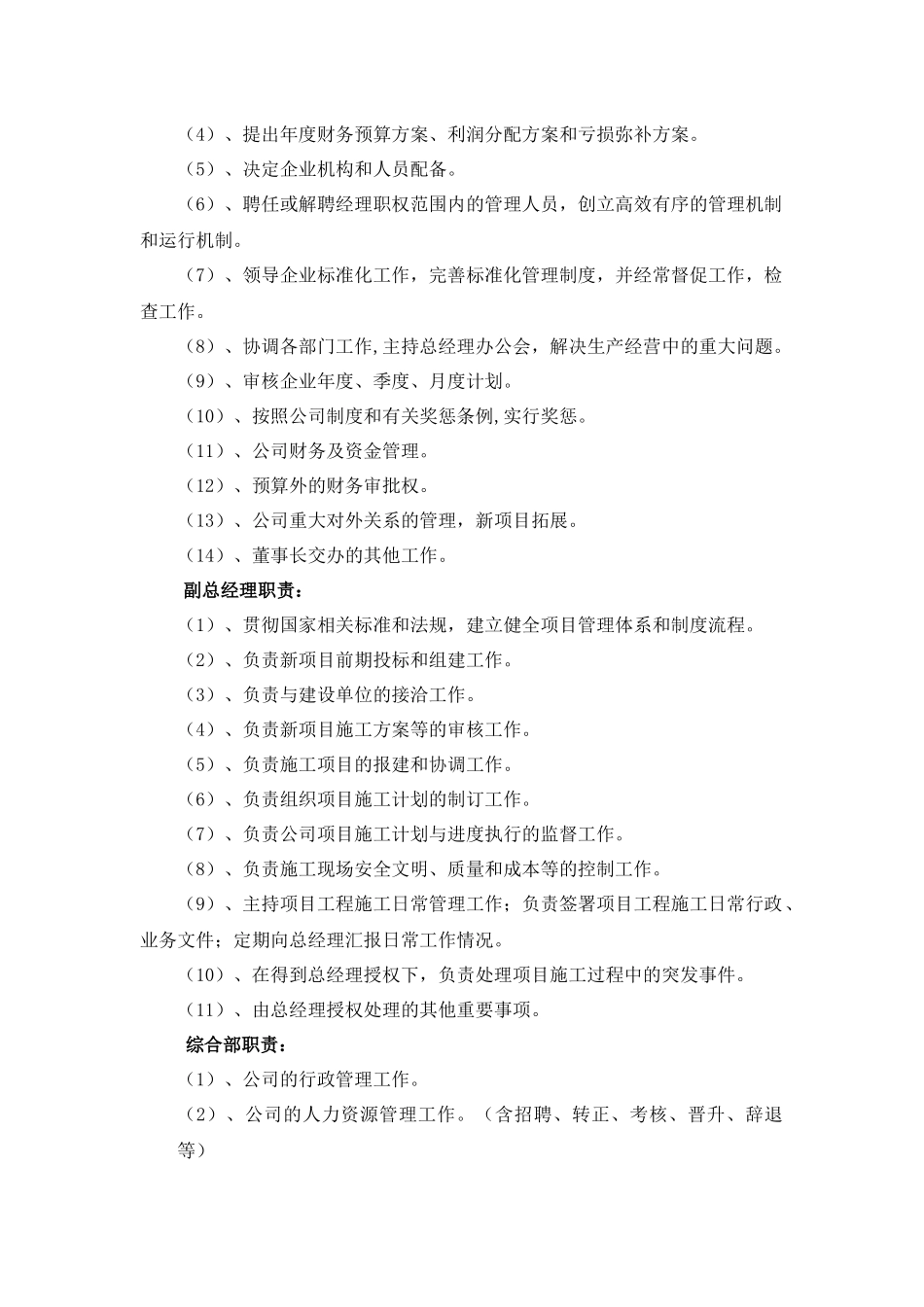 某工程建设有限公司人力资源报告_第2页