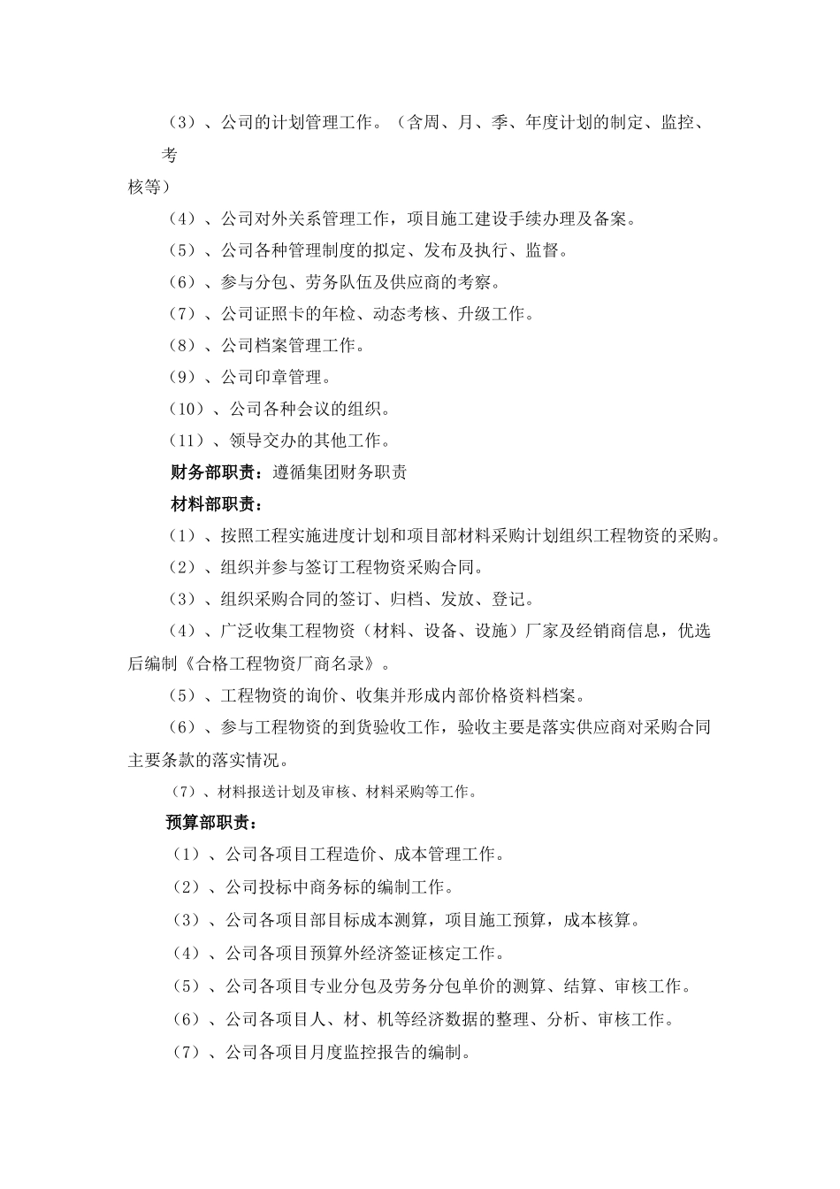 某工程建设有限公司人力资源报告_第3页