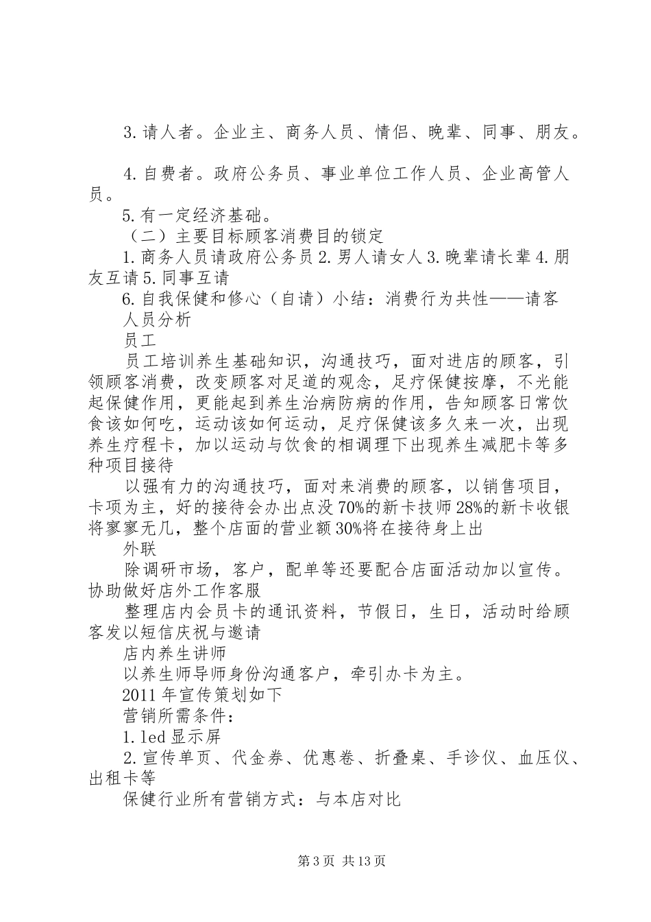 足道企业策划方案_第3页