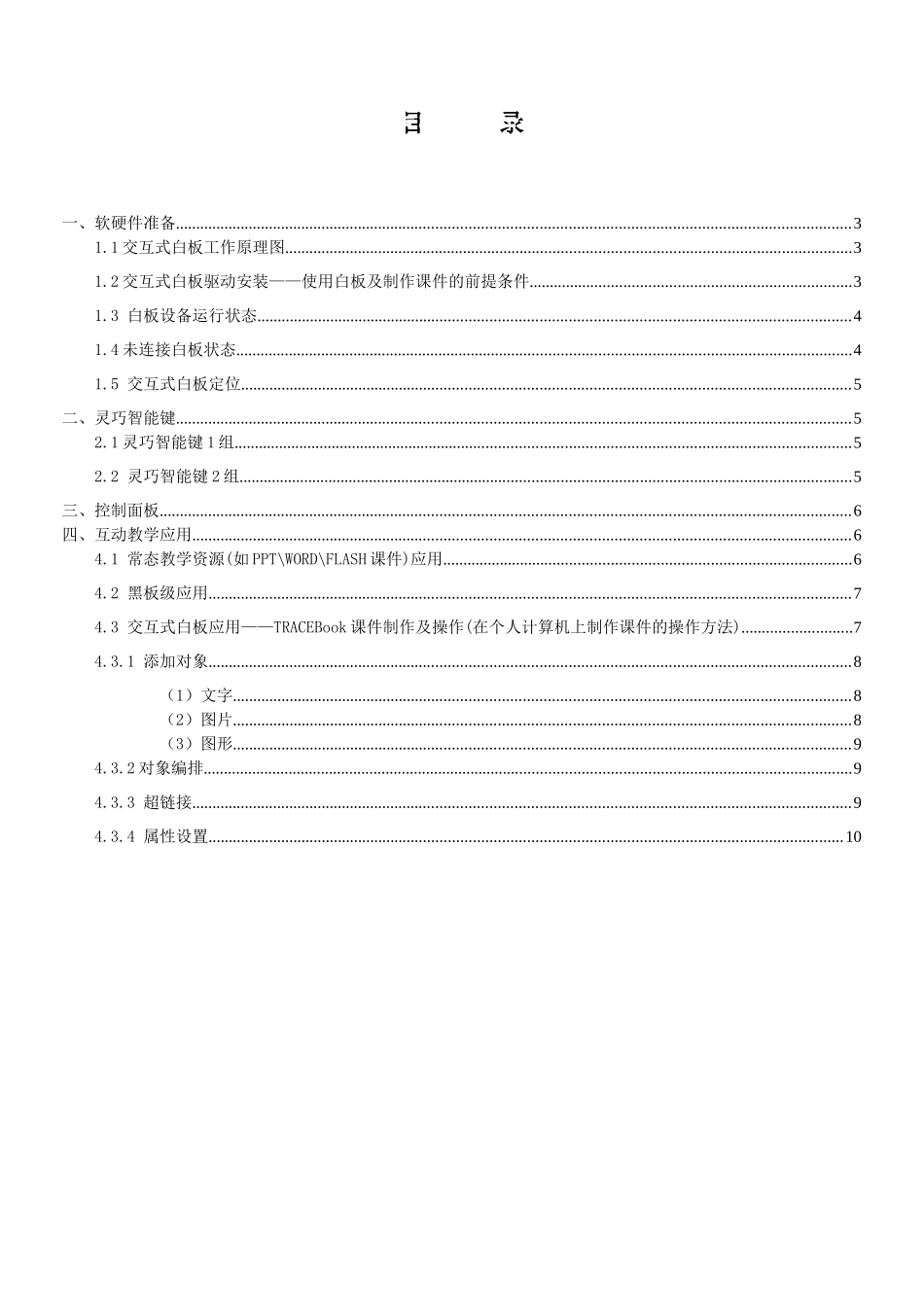 初级培训教材B6培训讲义(电磁)_第2页