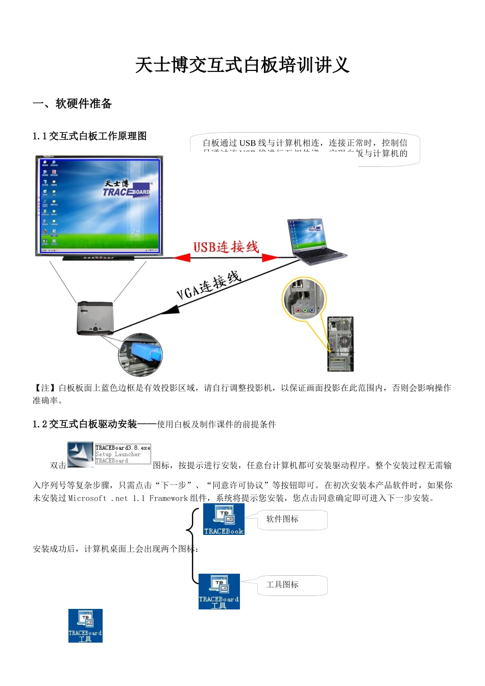初级培训教材B6培训讲义(电磁)_第3页