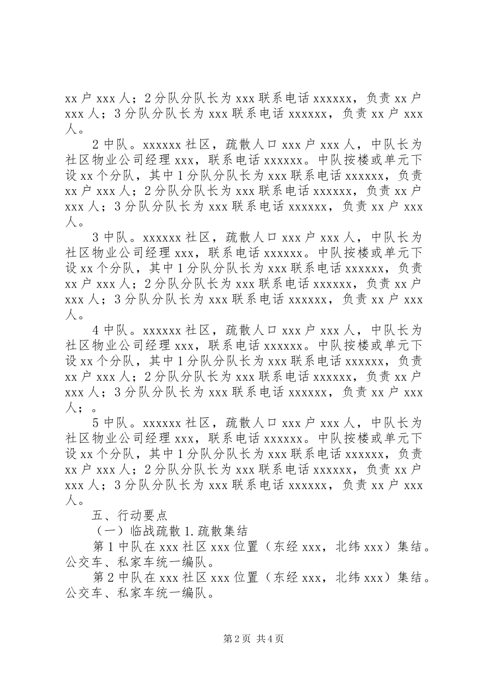 XX办事处防空袭实施方案 _第2页