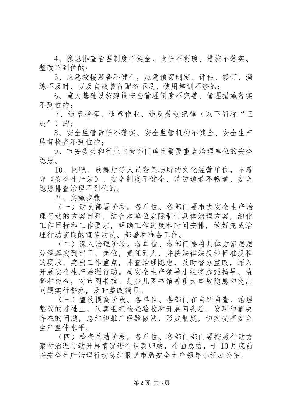 文广局安全生产治理方案_第2页