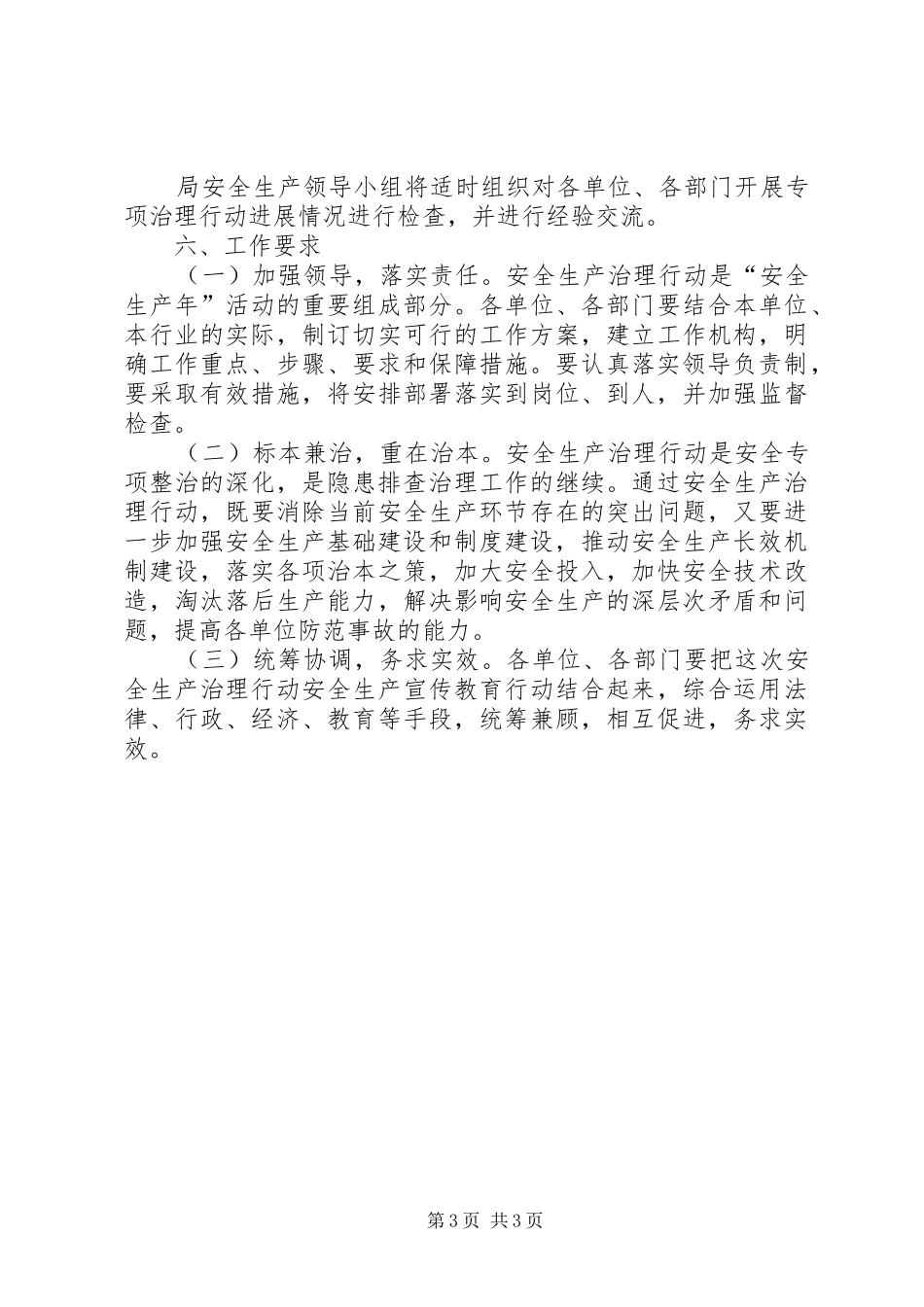 文广局安全生产治理方案_第3页