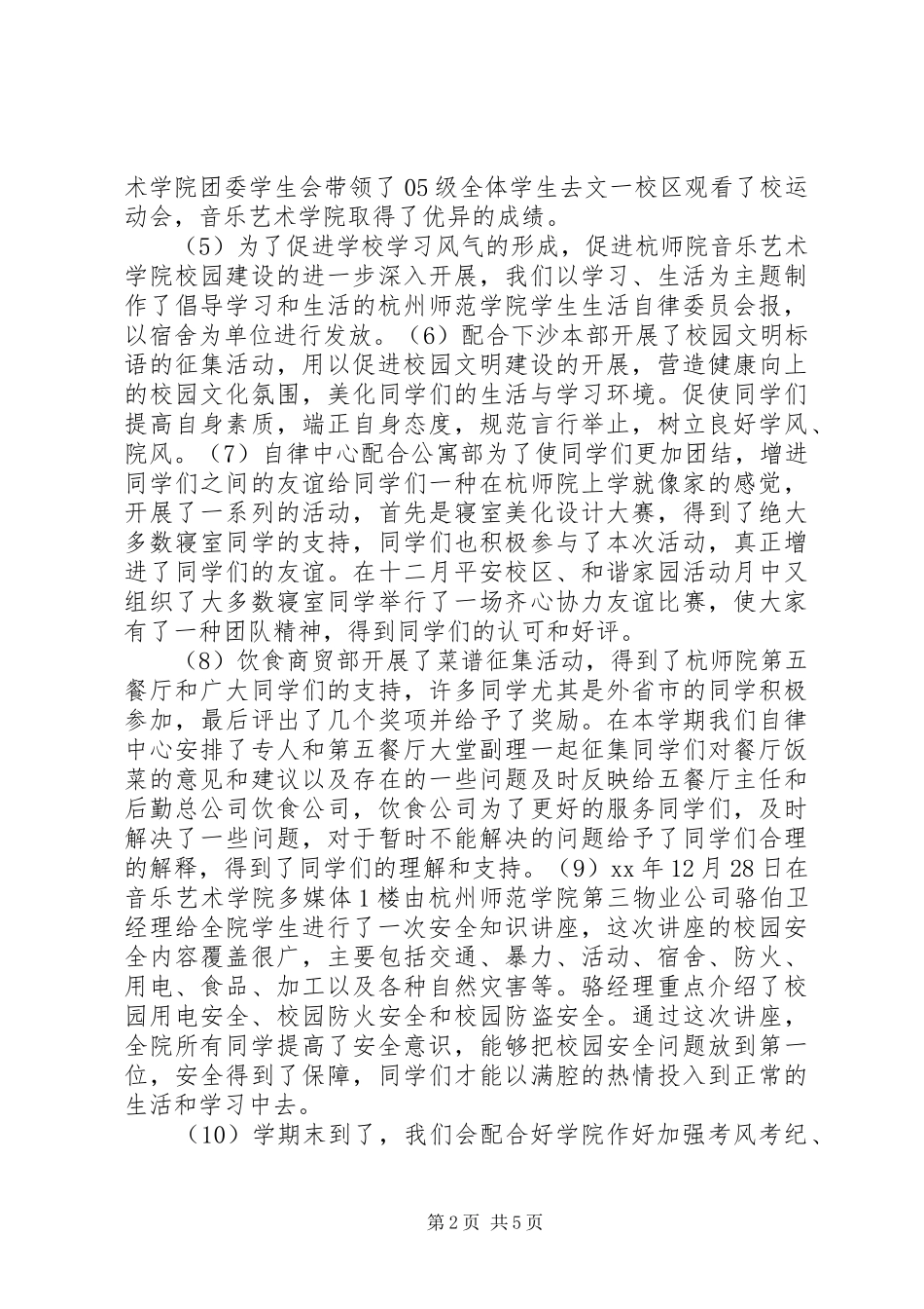 自律委员会工作总结_第2页