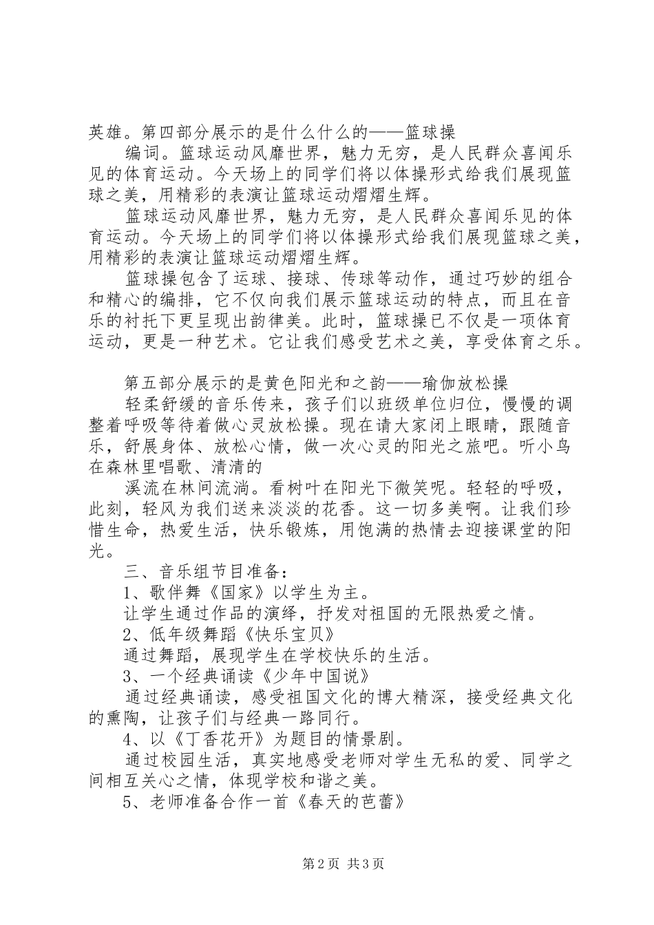 学校精致化管理现场会素质教育成果展示实施方案 _第2页