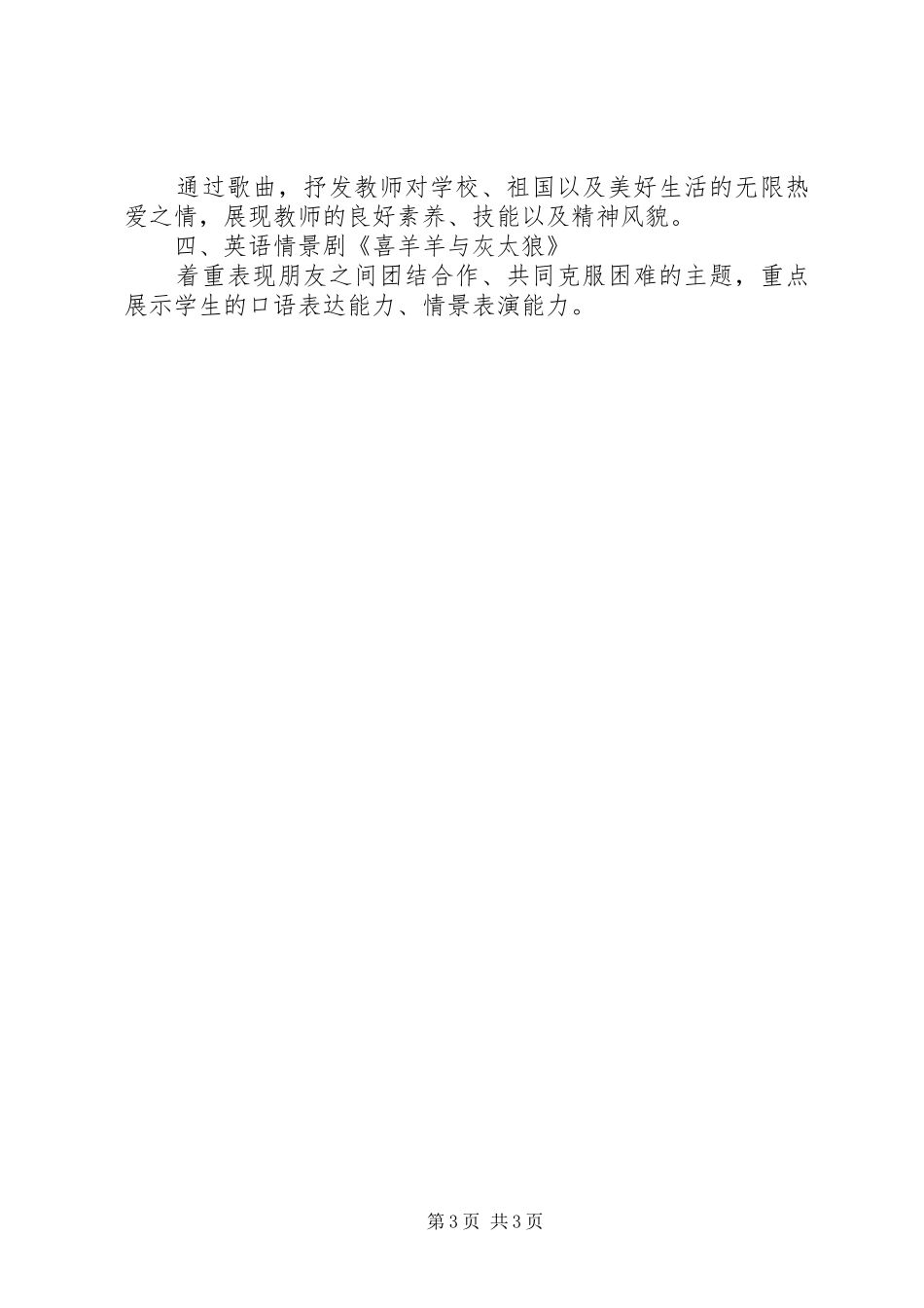 学校精致化管理现场会素质教育成果展示实施方案 _第3页
