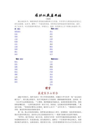 成功从底层开始