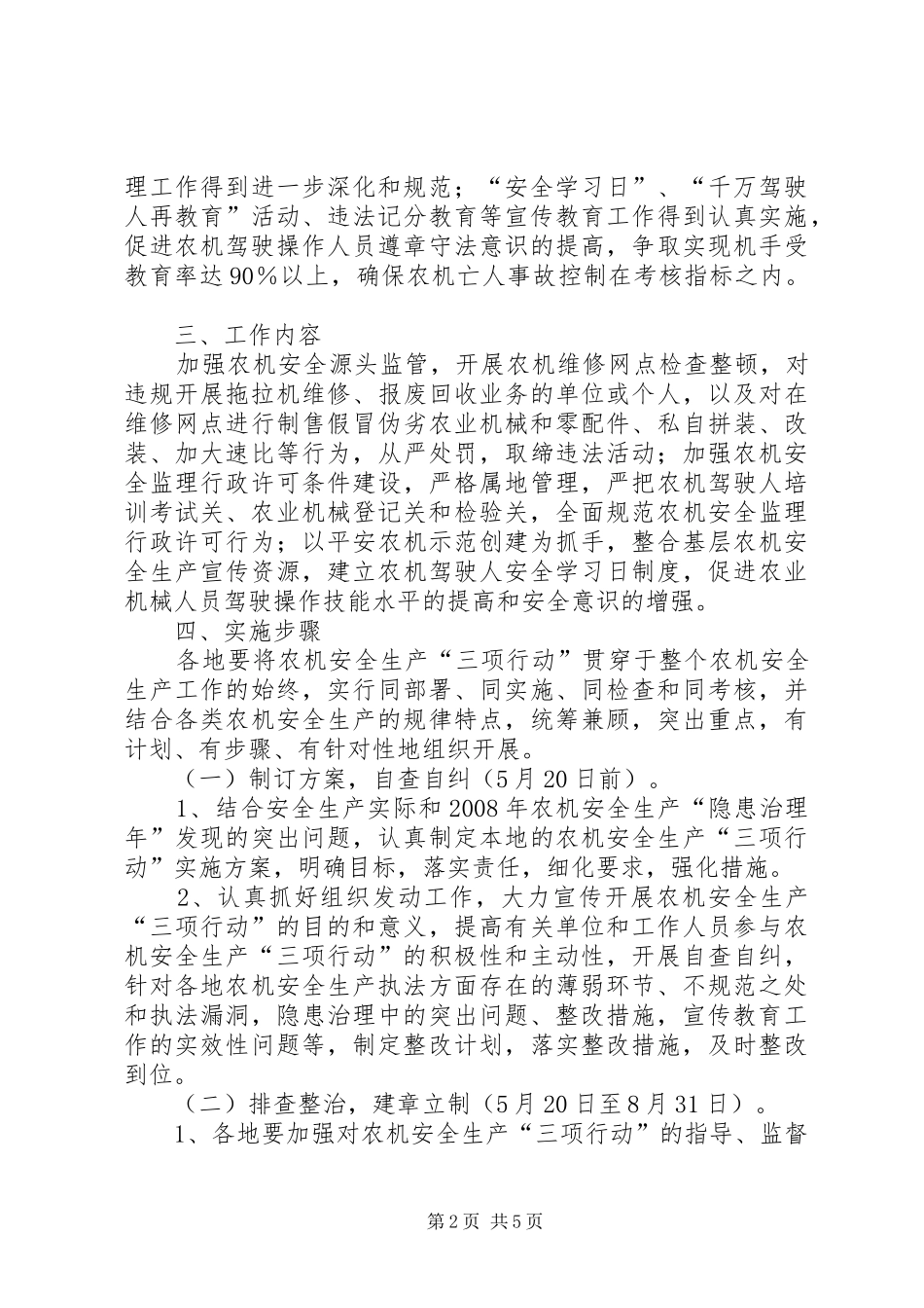 农机安全生产方案 _第2页