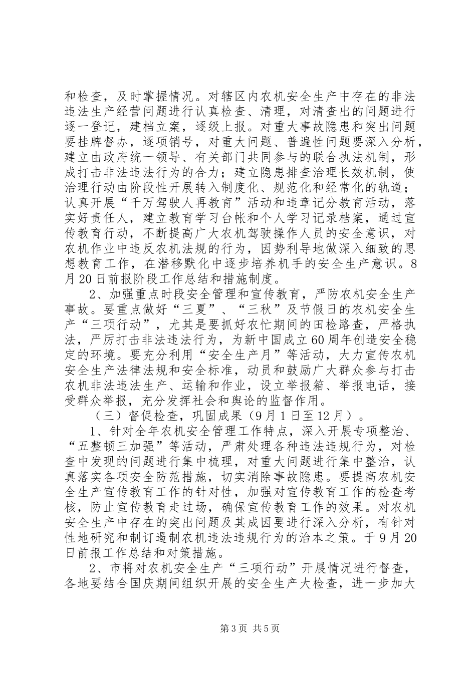 农机安全生产方案 _第3页