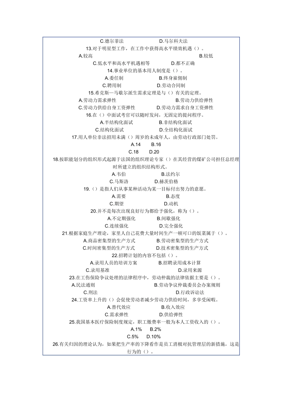 经济师人力资源_第2页