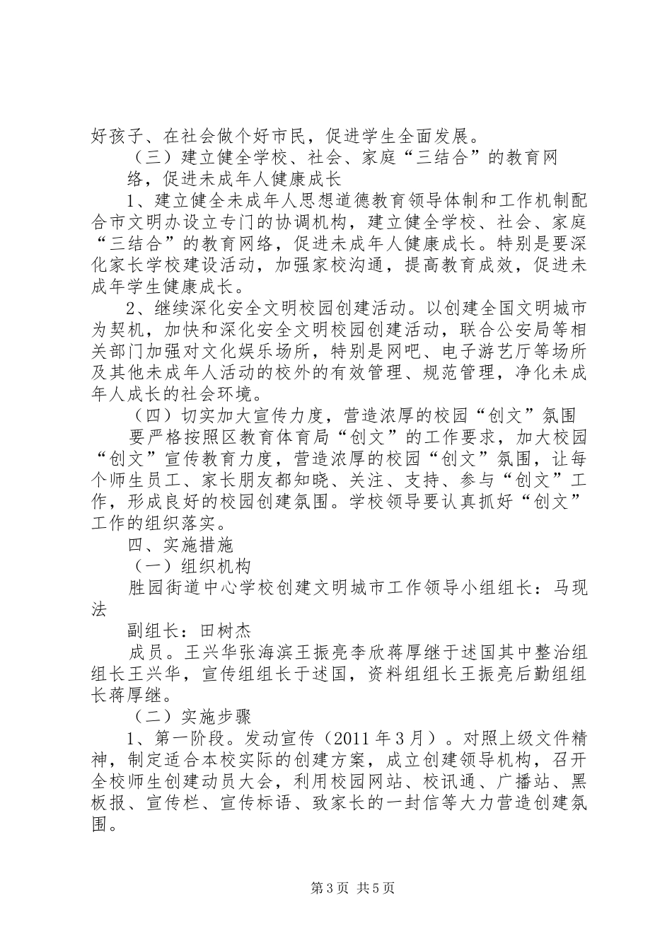 学校“五个文明”创建方案 _第3页