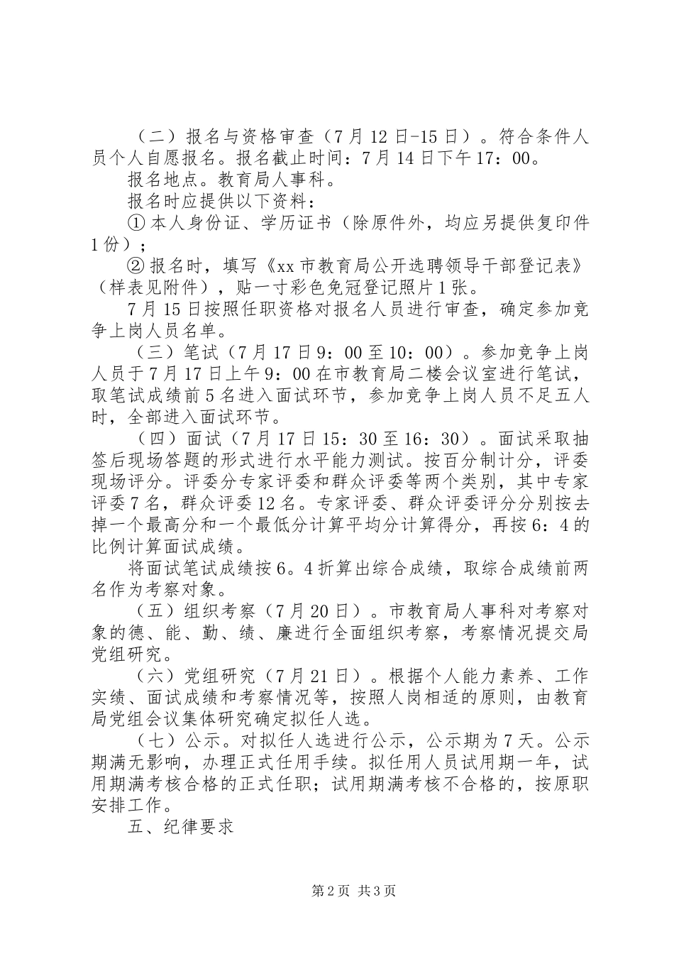 学校长竞争上岗实施方案_第2页