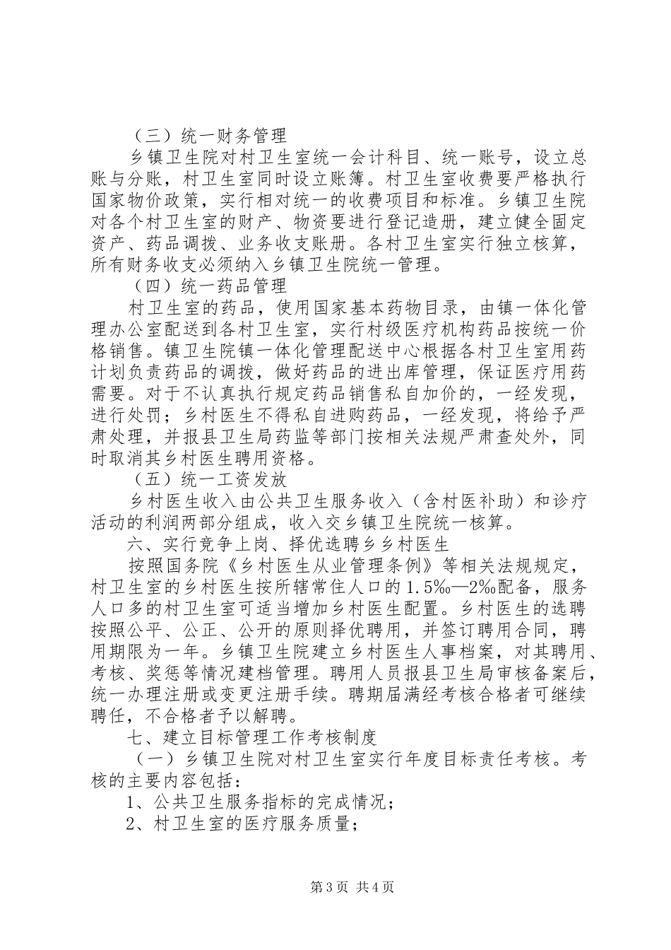 乡村一体化方案2_第3页