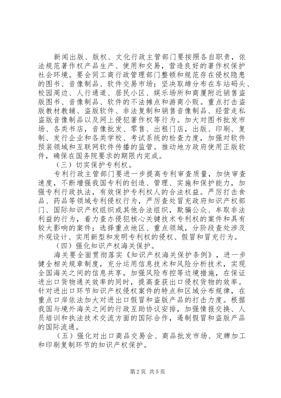XX省知识产权“护航”执法行动实施方案 _第2页