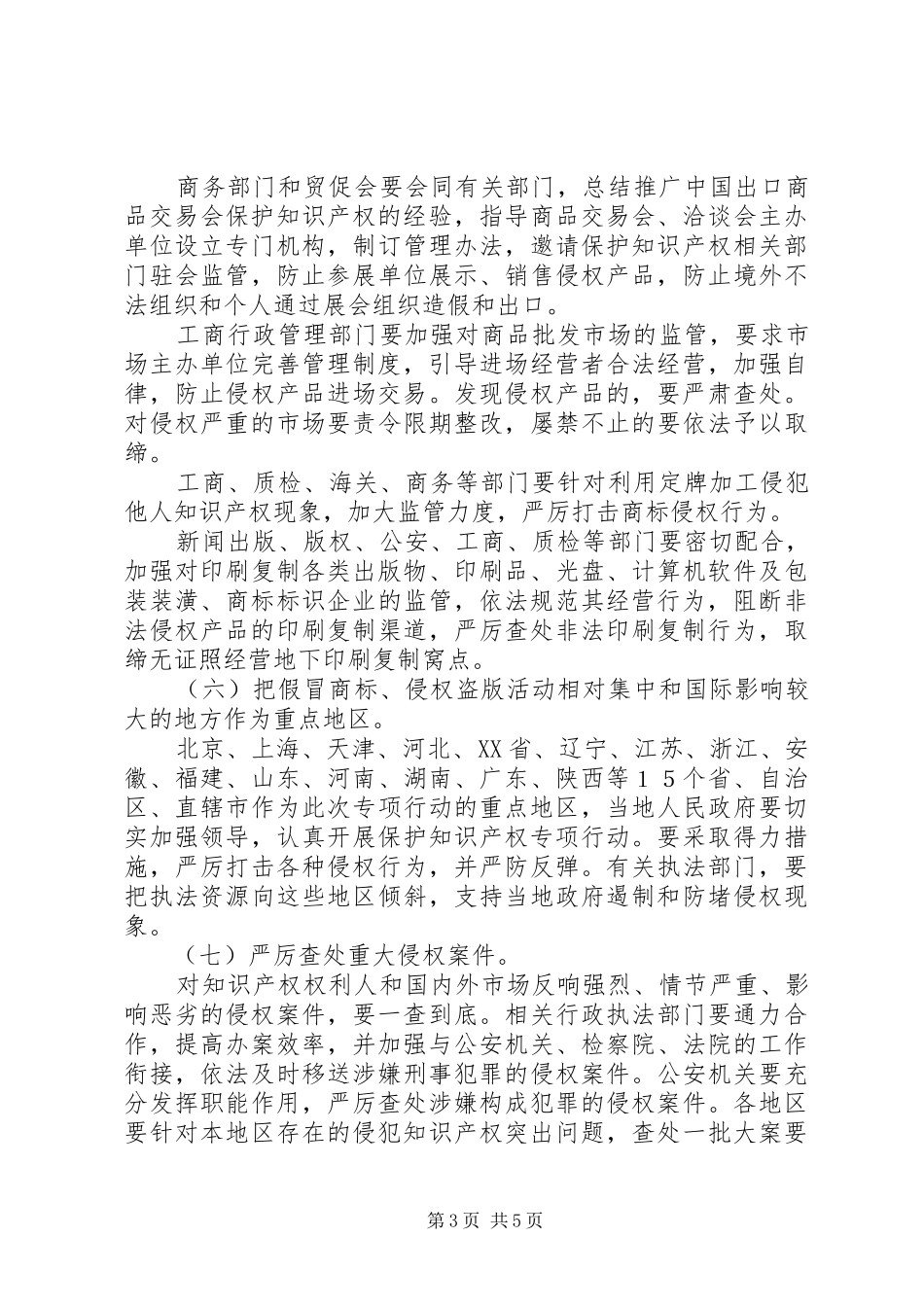 XX省知识产权“护航”执法行动实施方案 _第3页