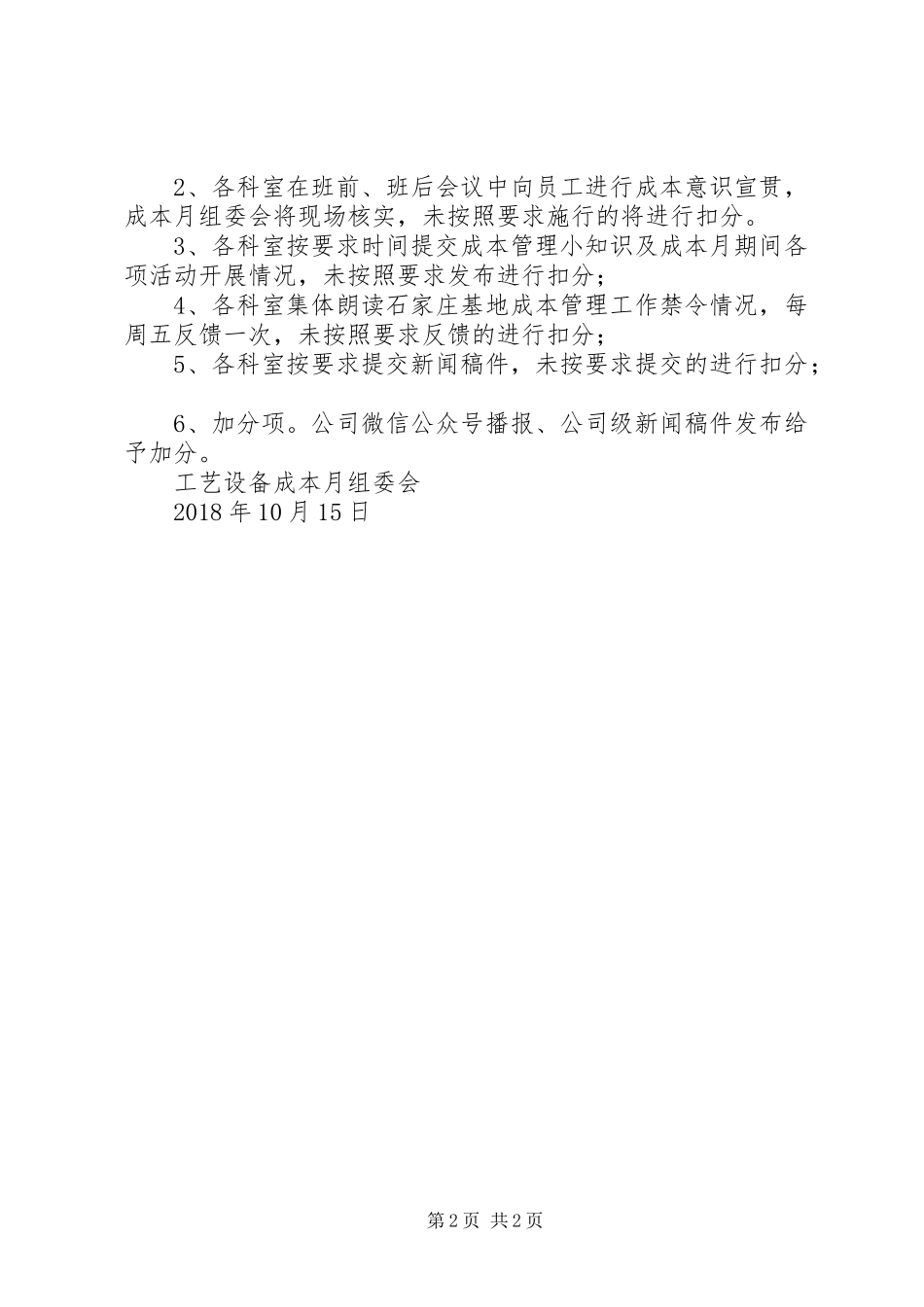 成本月宣传活动实施方案 _第2页