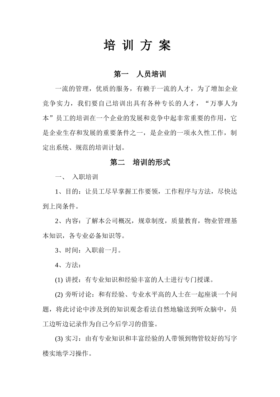 保洁培训内容_第1页