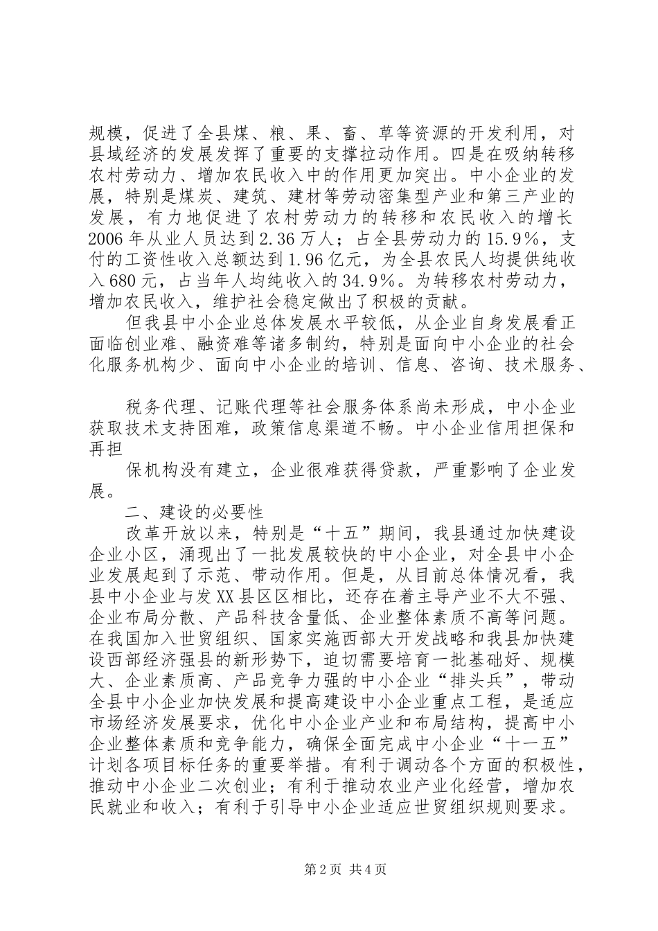 中小企业公共服务平台建设项目方案2 _第2页