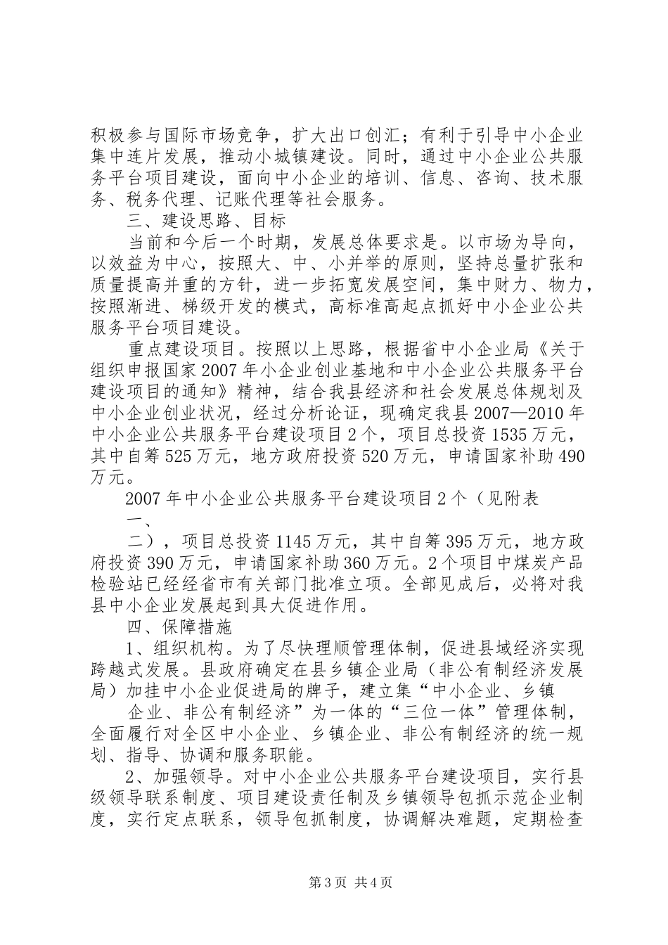 中小企业公共服务平台建设项目方案2 _第3页