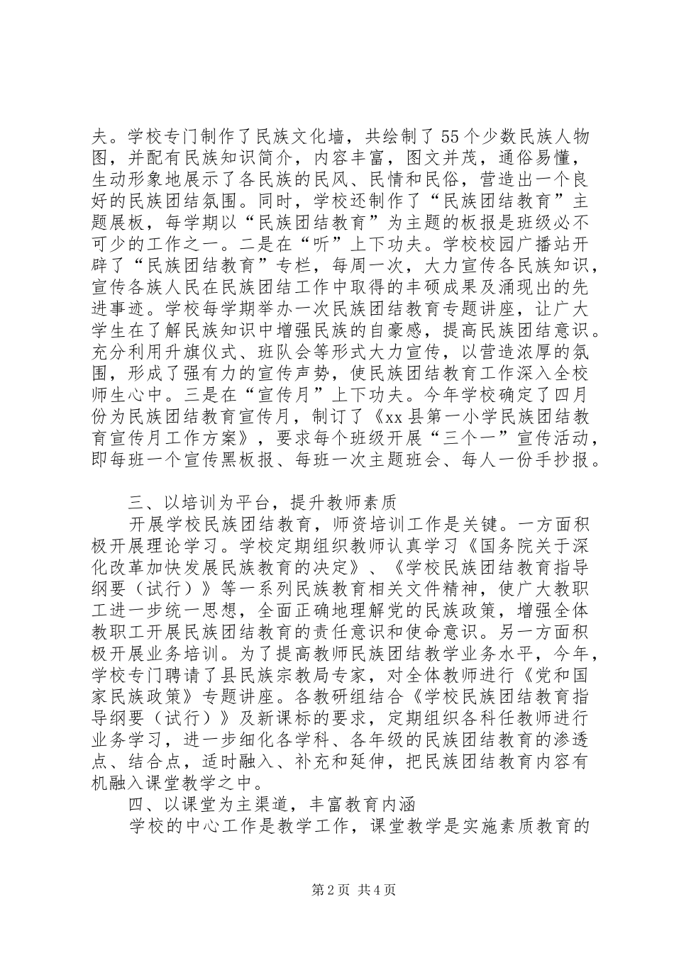 爱国主义和民族团结教育实施情况汇报 _第2页