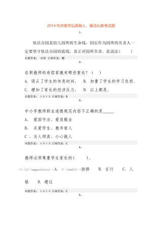 X年济南市弘德育人廉洁从教考试题及答案