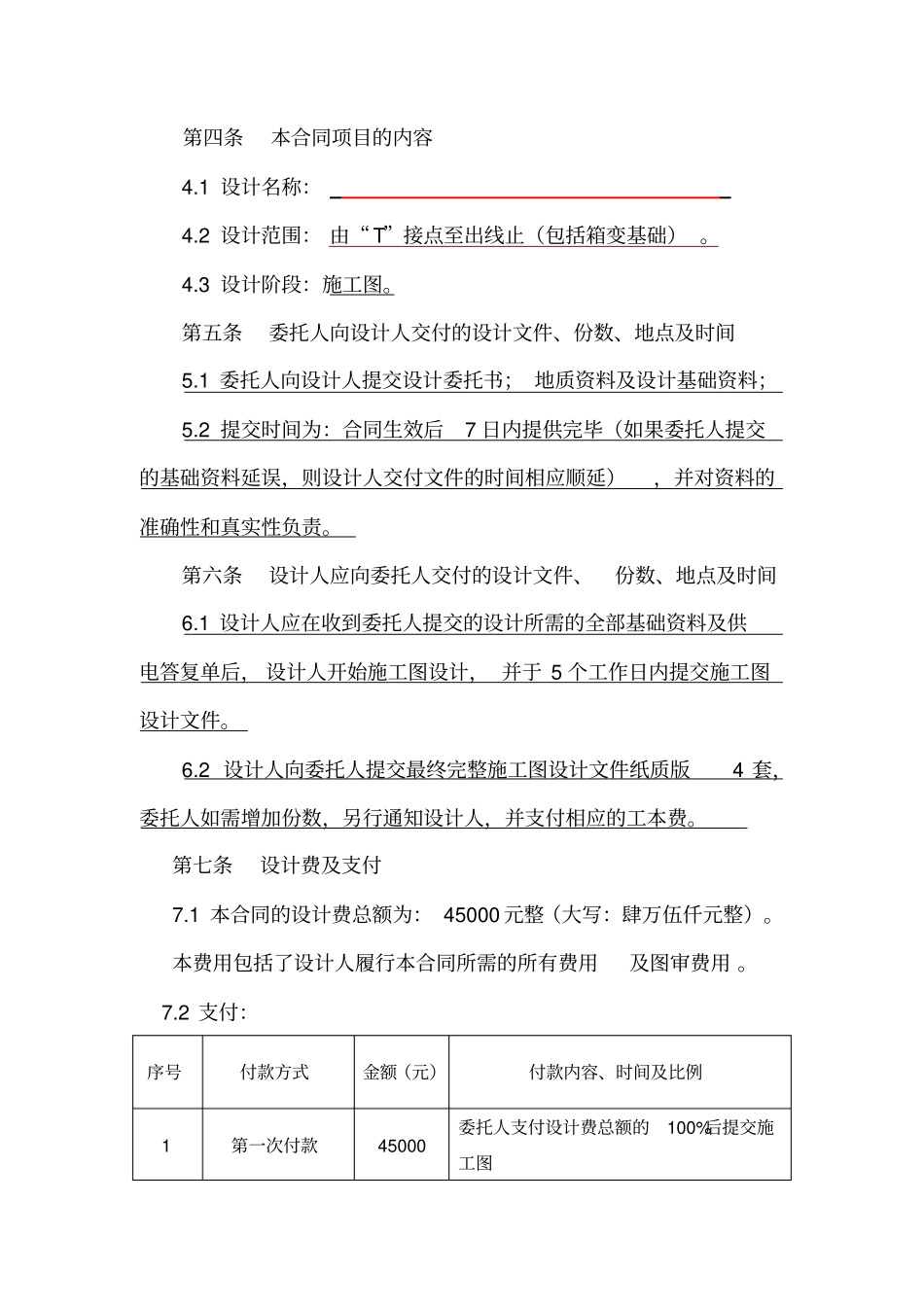 10kV配电设计合同_第3页
