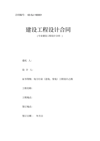 10kV配电设计合同