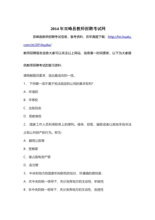 X年双峰县教师招聘考试网