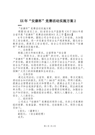 XX年“安康杯”竞赛活动方案2 (4)