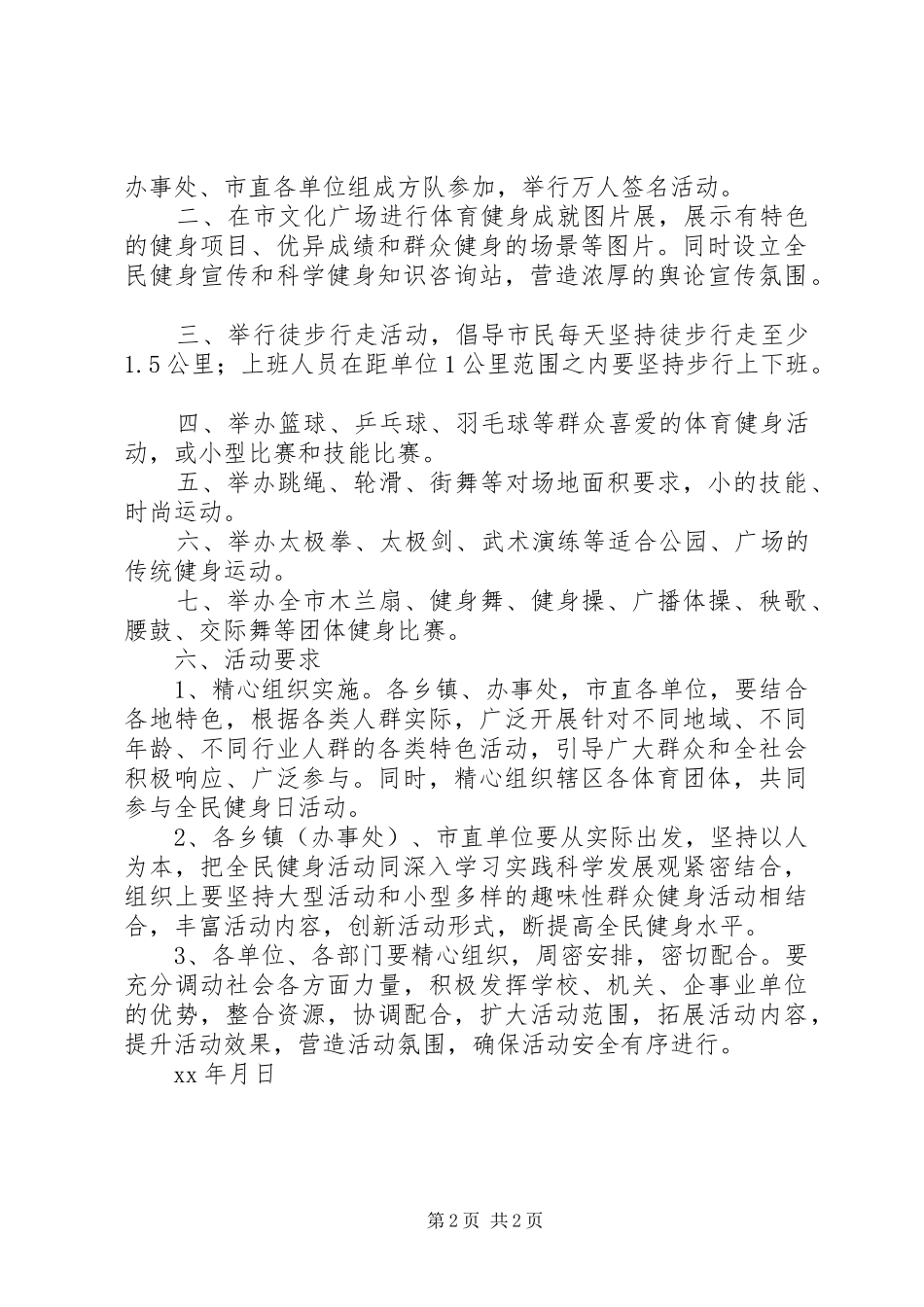 “全民健身日”活动实施方案 _第2页