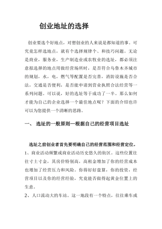 创业地址的选择