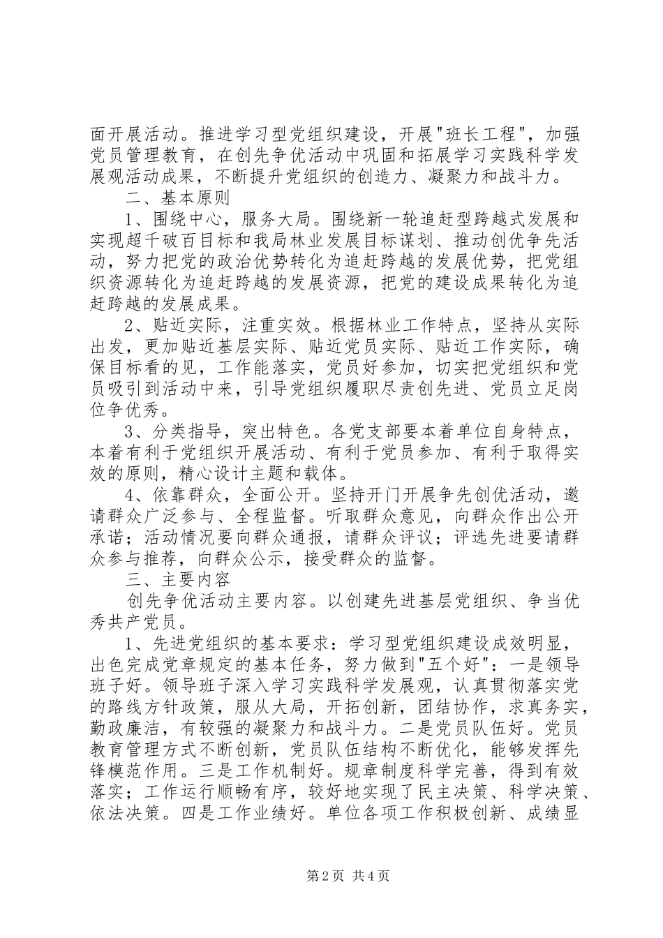 林业局创先争优活动方案 _第2页