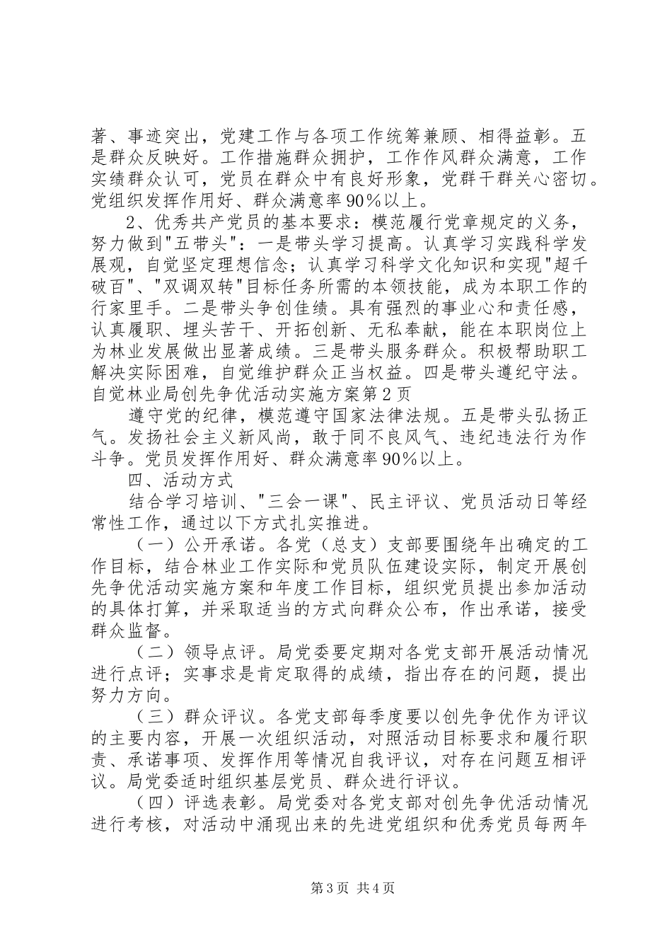 林业局创先争优活动方案 _第3页