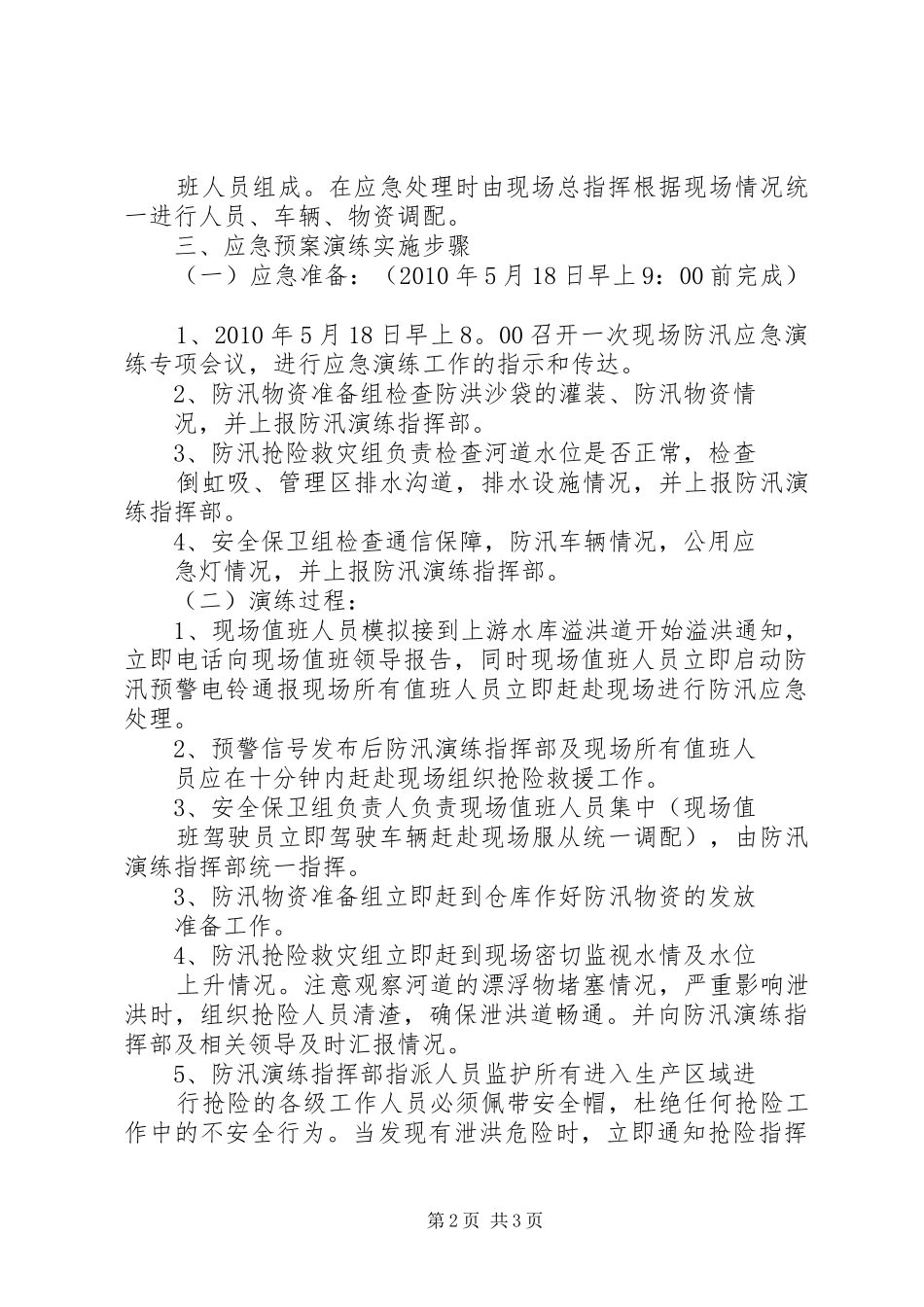 水库应急救援演练实施方案_2 _第2页