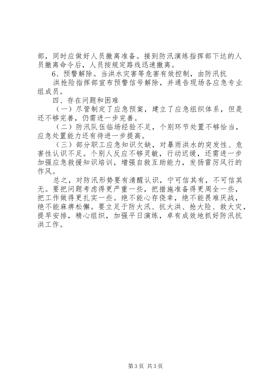 水库应急救援演练实施方案_2 _第3页