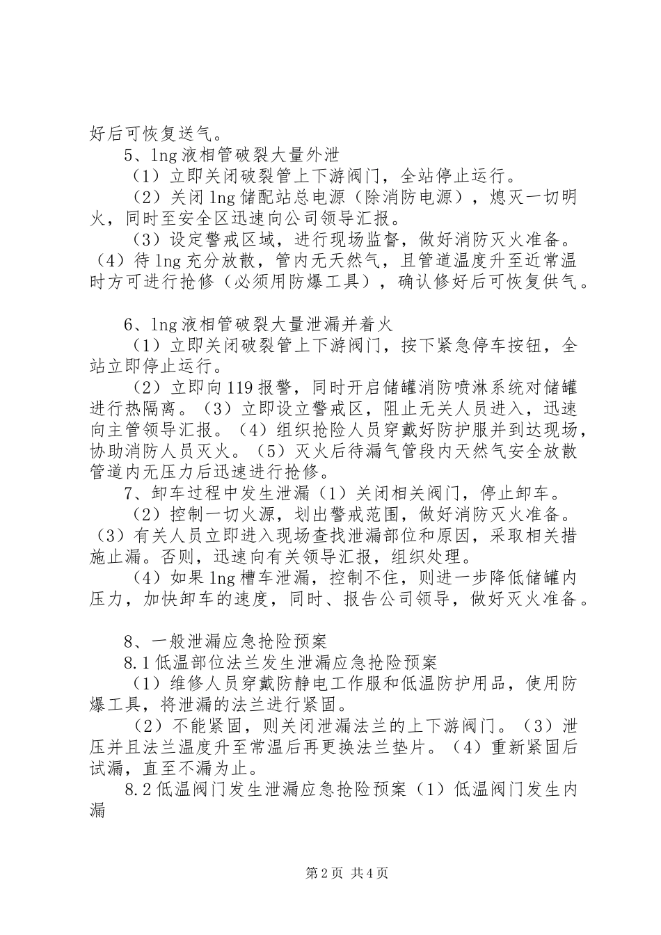 液化气储配站应急抢险现场处置实施方案 _第2页