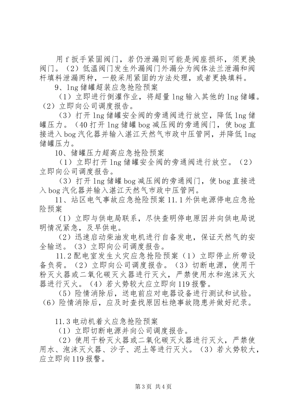 液化气储配站应急抢险现场处置实施方案 _第3页