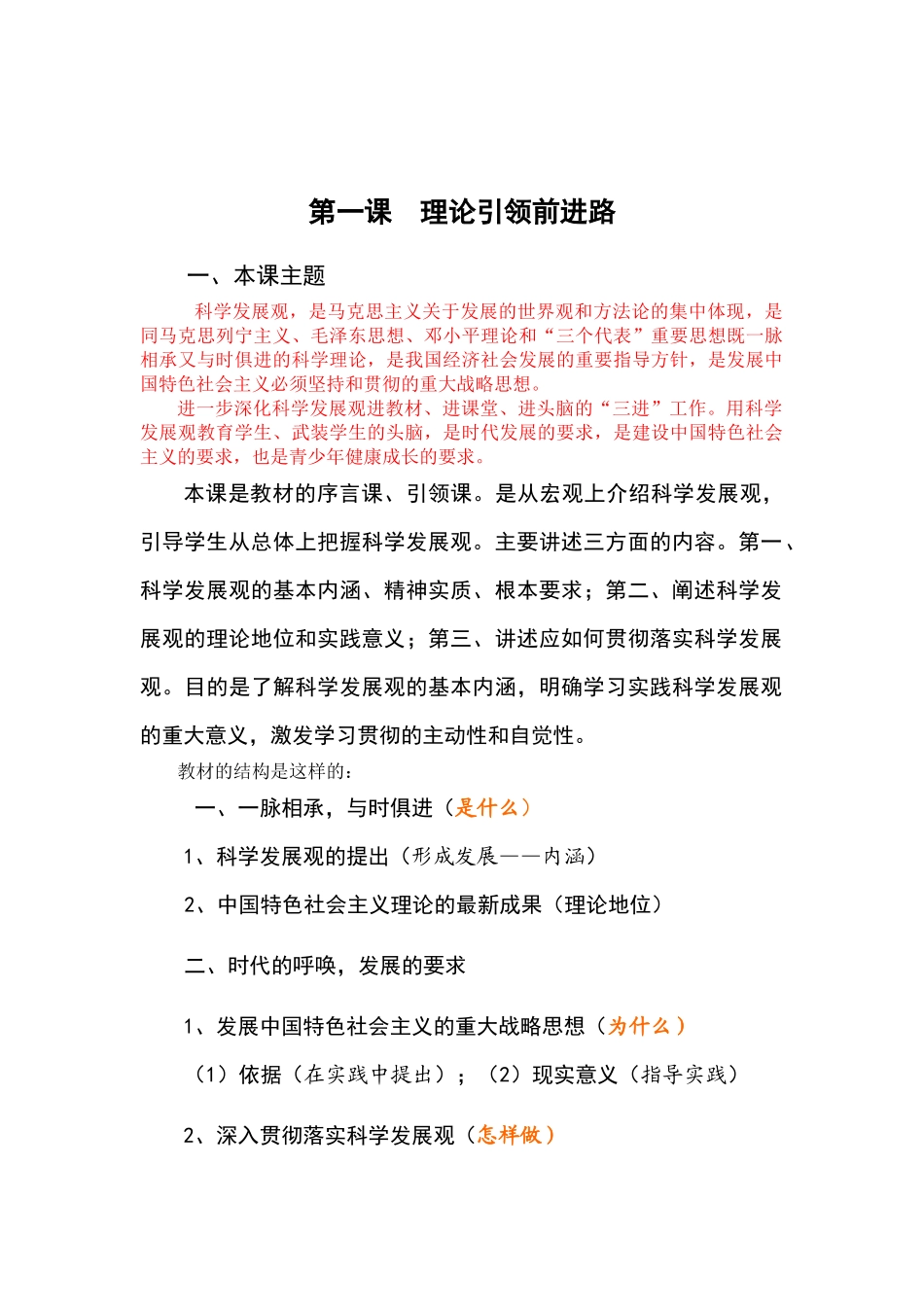 科学发展观培训 Microsoft Word 文档_第1页
