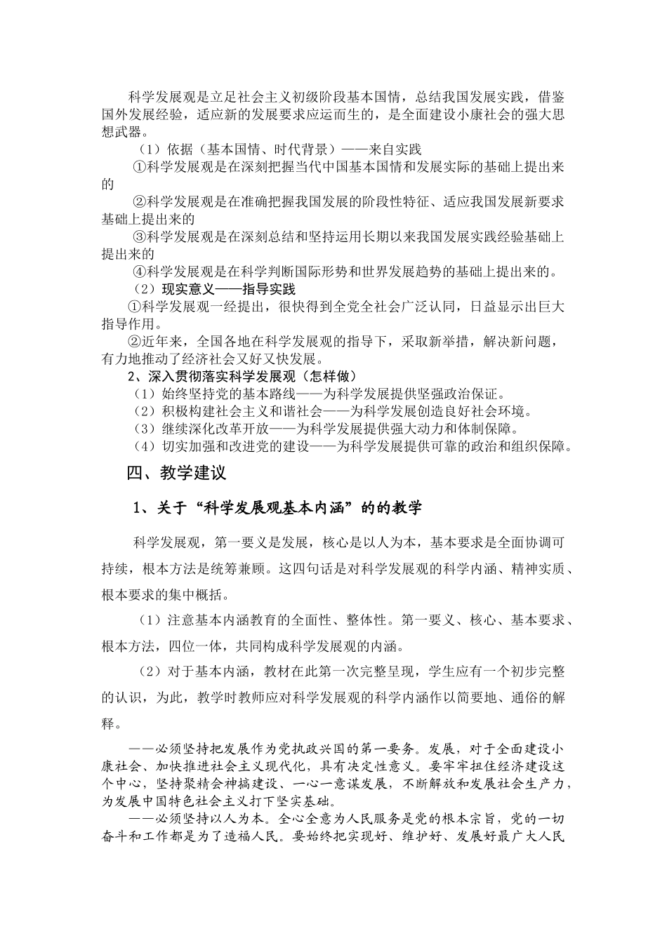 科学发展观培训 Microsoft Word 文档_第3页