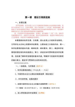 科学发展观培训 Microsoft Word 文档