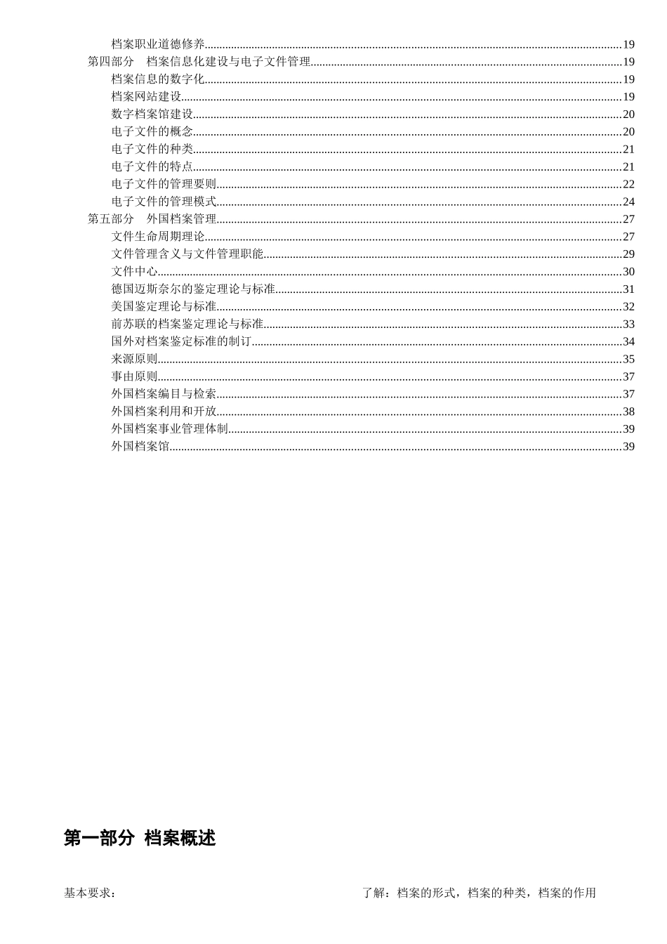 档案专业基础知识_第2页