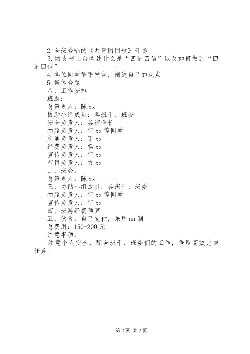 学校党支部“四进四信”主题团日活动方案_第2页