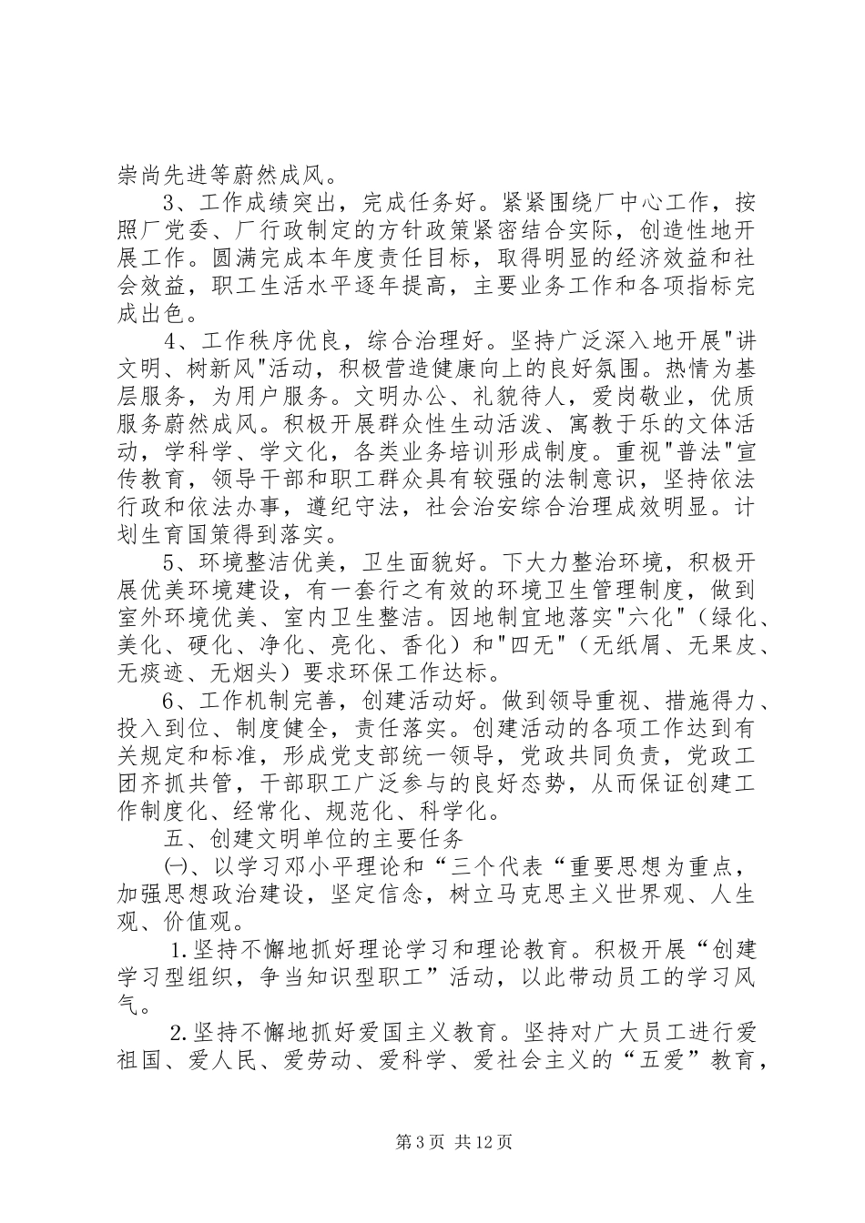 动力厂文明单位创建实施方案 _第3页