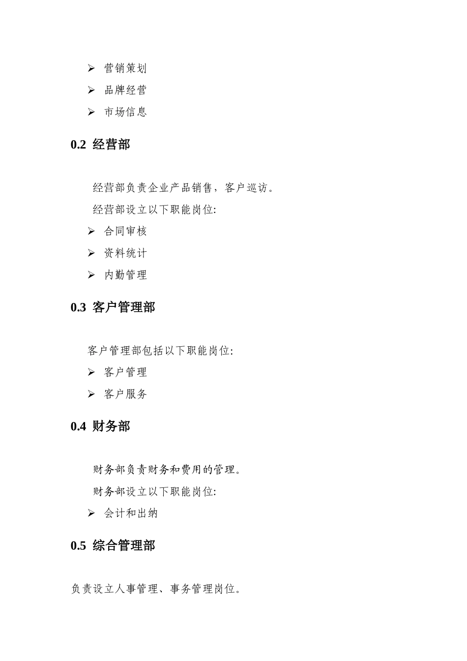某公司营销部岗位职责_第3页