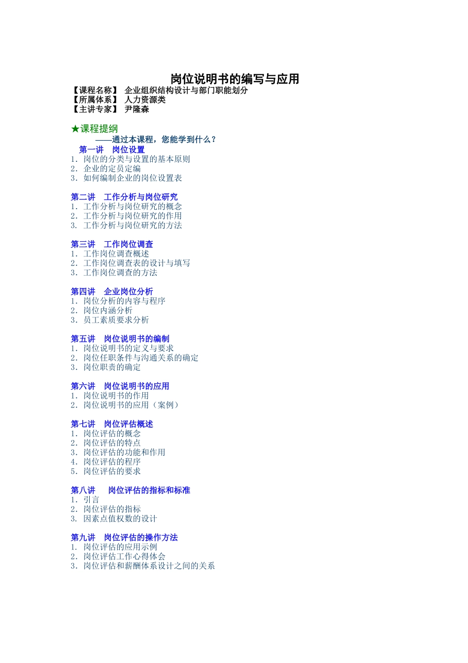 岗位说明书的编写与应用-2_第1页