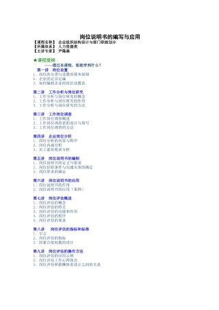 岗位说明书的编写与应用-2